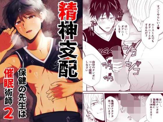 フェラ❤精神支配 保健の先生は催●術師2｜ 精神支配 保健の先生は催●術師