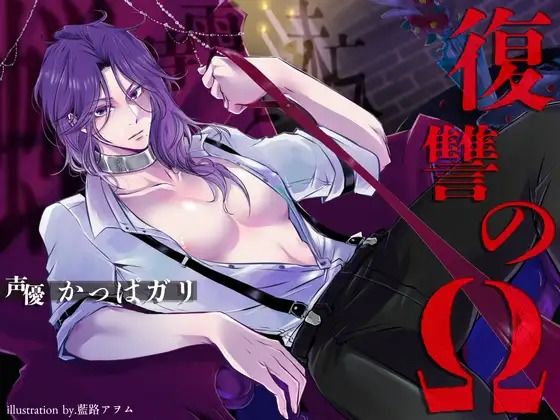 未亡人❤蝉時雨と未亡人II〜復讐のΩ〜｜