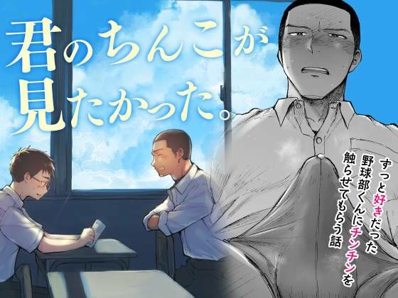 学園もの❤君のちんこが見たかった。｜