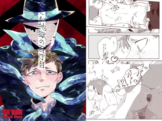 伝奇❤ここが地獄の百丁目｜