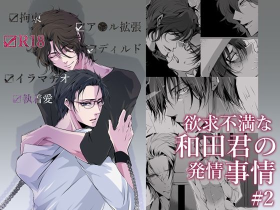 近親相姦❤欲求不満な和田君の発情事情 ＃2｜