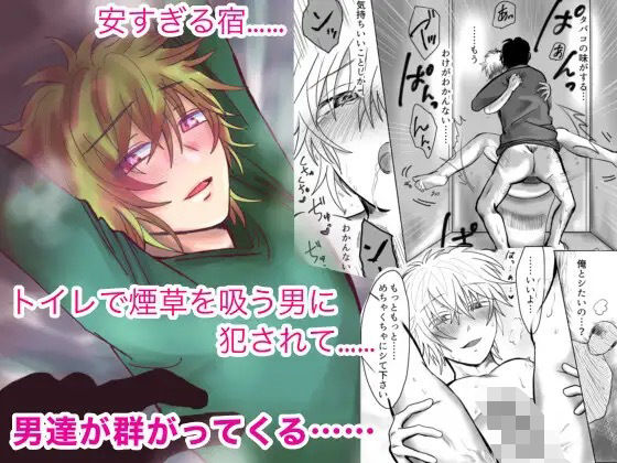 乱交❤安い宿にて｜