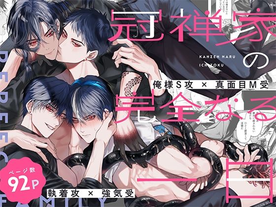 触手❤冠禅家の完全なる一日｜