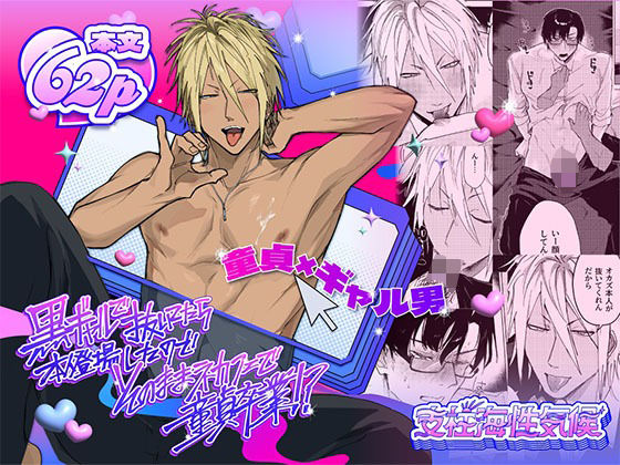 BL（ボーイズラブ）❤黒ギャルで抜いてたら本人登場したのでそのままネカフェで童貞卒業！？｜