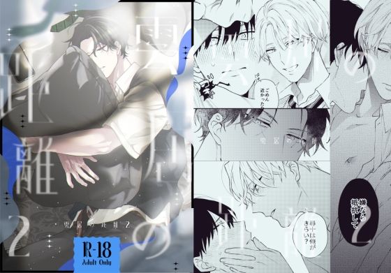 恋愛❤雲居の距離2｜ 雲居の距離