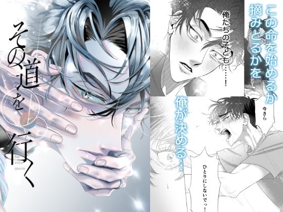 全年齢向け❤その道を行く 上巻｜