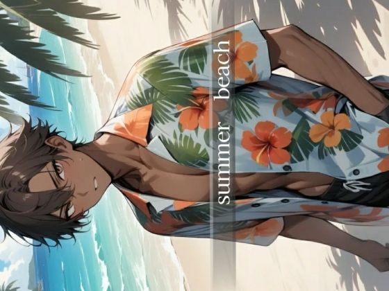 BL（ボーイズラブ）❤summer beach｜