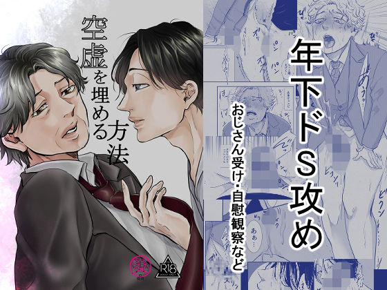 退廃・背徳・インモラル❤空虚を埋める方法｜