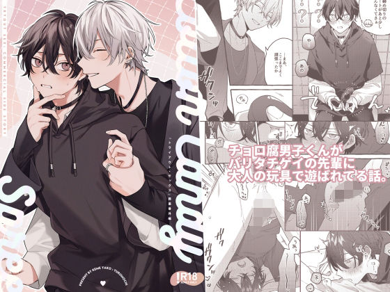 BL（ボーイズラブ）❤Cotton Candy Spree｜