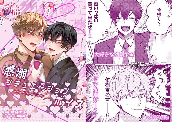 BL（ボーイズラブ）❤惑溺シチュエーションボイス｜