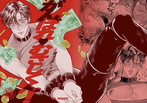 中出し❤がんばれむさしくん！｜