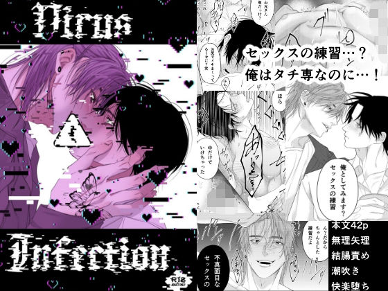 BL（ボーイズラブ）❤Virus Infection｜