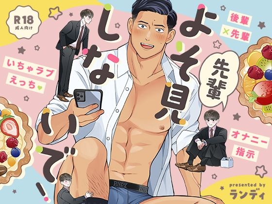 筋肉❤先輩よそ見しないで！｜