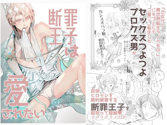 BL（ボーイズラブ）❤断罪王子は愛されたい｜