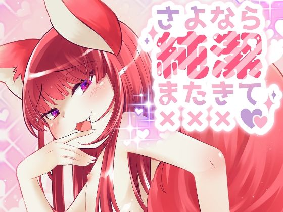 BL（ボーイズラブ）❤さよなら純潔またきて×××｜