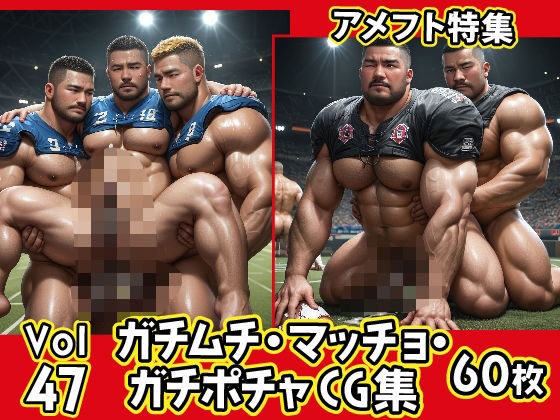 イラスト・CG集❤ガチムチ・マッチョ・ガチポチャゲイCG集47-アメフト特集｜