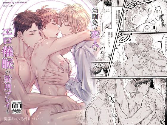 3P・4P❤幼馴染の恋人がエロ催●の活用プレイを提案してくる件について｜ 幼馴染の恋人がエロ催●の活用プレイを提案してくる件について