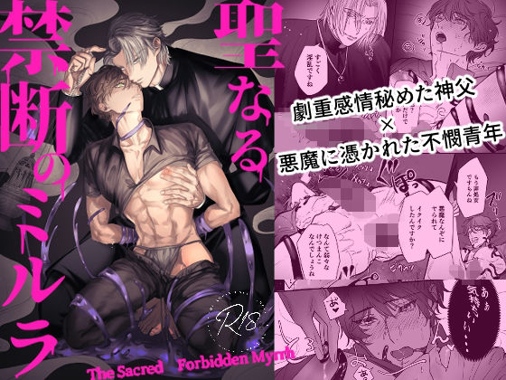 ファンタジー❤聖なる禁断のミルラ｜