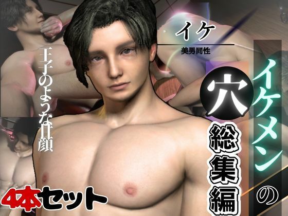 動画・アニメーション❤イケメン王子の裏の顔は調教され凌●サれるのが趣味だった。【動画4本】｜