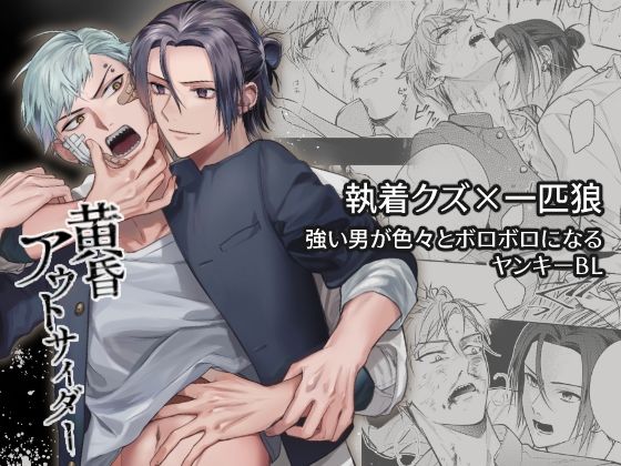 拘束❤黄昏アウトサイダー｜