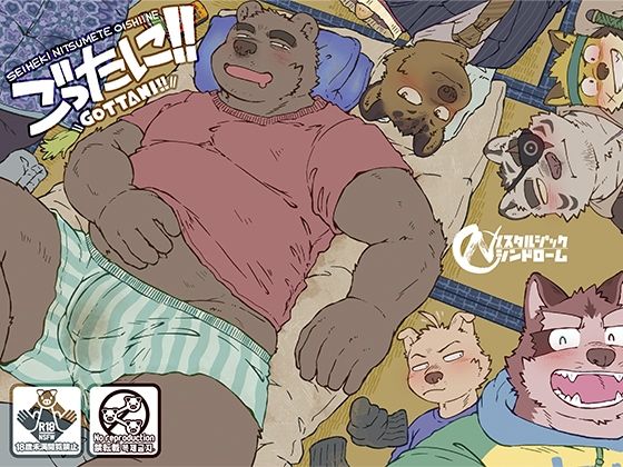 ゲイ❤ごったに！！｜