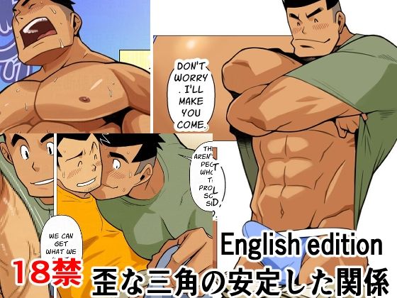 ギャグ・コメディ❤歪な三角の安定した関係01English edition｜