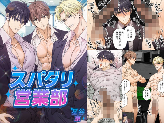 拘束❤スパダリ営業部｜