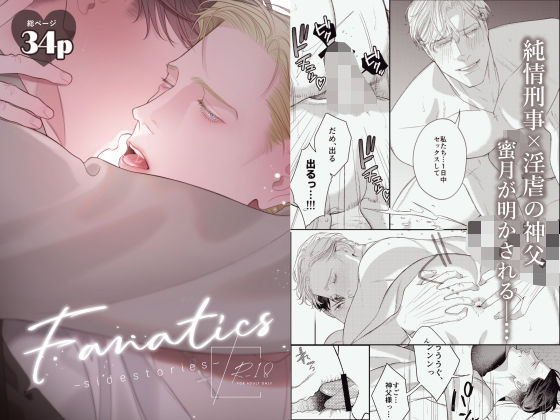 筋肉❤Fanatics -sidestories-｜