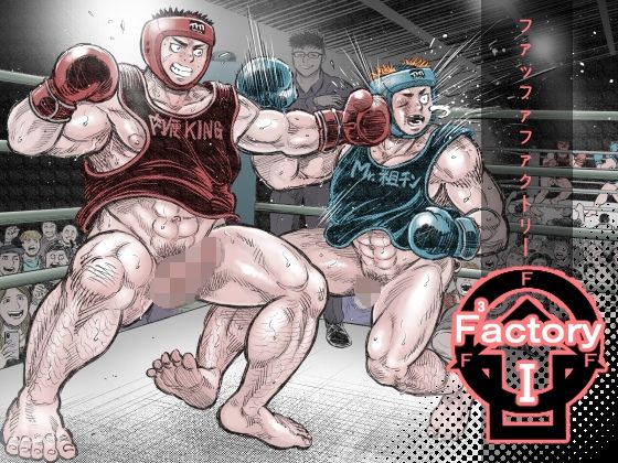 辱め❤ファッファファクトリーI｜ ファッファファクトリー