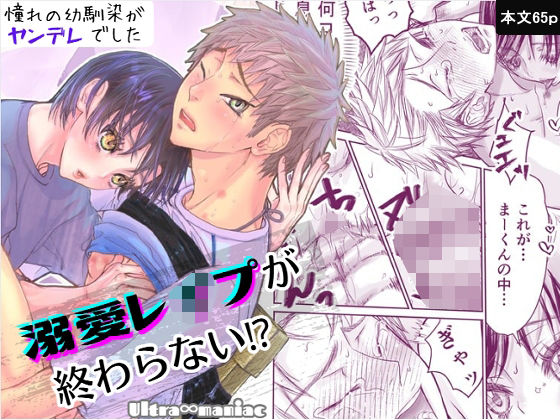 拘束❤溺愛レ●プが終わらない？｜ 溺愛レ●プが終わらない？