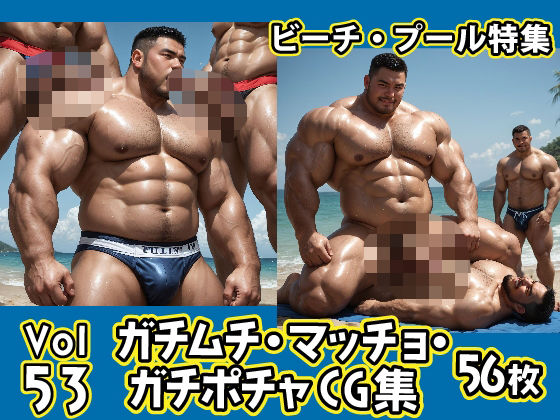 イラスト・CG集❤ガチムチ・マッチョ・ガチポチャゲイCG集53-ビーチ特集｜