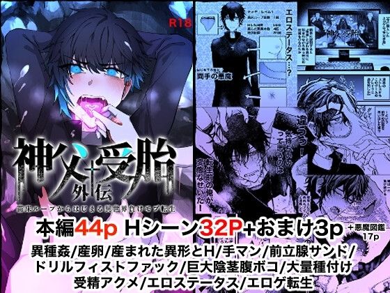 ファンタジー❤苗床ループからはじまる異世界負けモブ転生〜神父受胎外伝〜｜