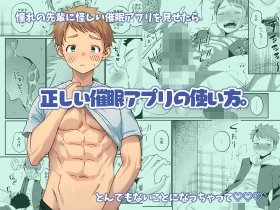 学園もの❤正しい催●アプリの使い方｜