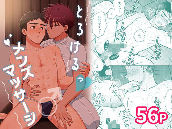 BL（ボーイズラブ）❤とろけるっメンズマッサージ｜