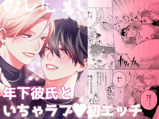 恋愛❤またあしたって きかせて｜