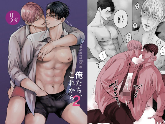 筋肉❤俺たち、これから2｜ 俺たち、これから