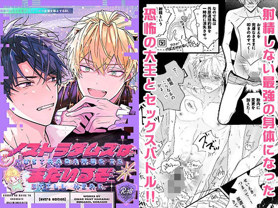 BL（ボーイズラブ）❤ノストラダムスはまだいるぞ｜