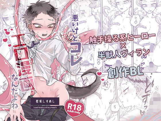 羞恥❤悪いけどコレ エロ漫画なんだよね｜ 悪いけどコレ エロ漫画なんだよね