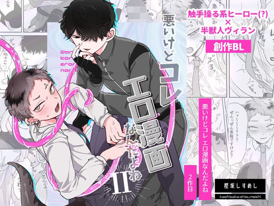 ギャグ・コメディ❤悪いけどコレ エロ漫画なんだよね2｜ 悪いけどコレ エロ漫画なんだよね