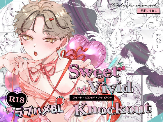 BL（ボーイズラブ）❤Sweet・Vivid・Knockout｜