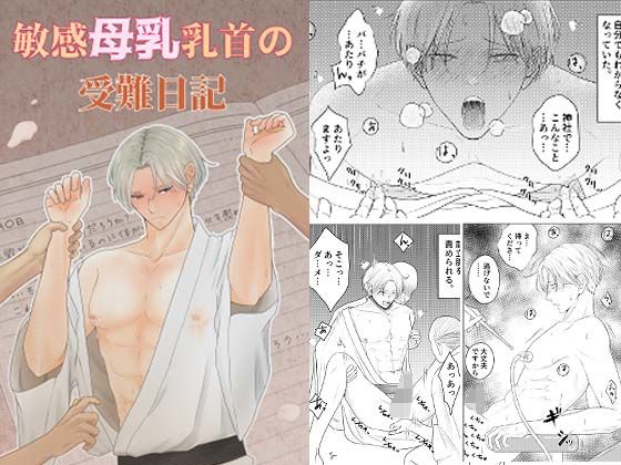 フェラ❤敏感母乳乳首の受難日記｜