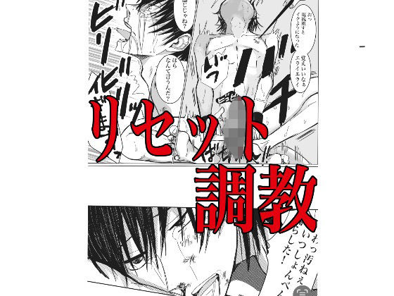 拘束❤リセット調教｜