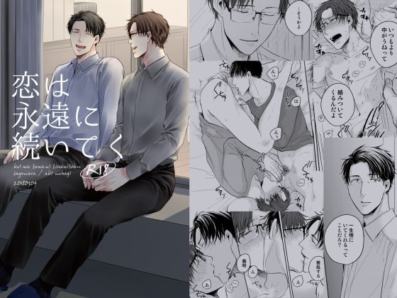 BL（ボーイズラブ）❤恋は永遠に続いてく｜