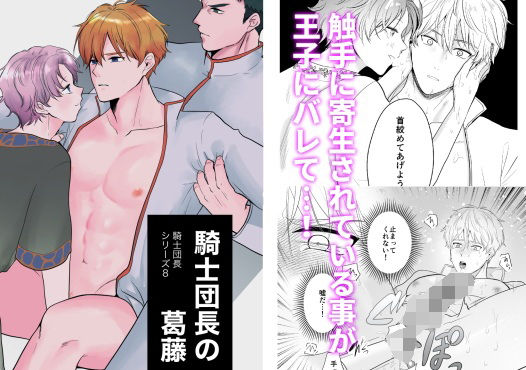 ファンタジー❤騎士団長の葛藤｜ 騎士団長