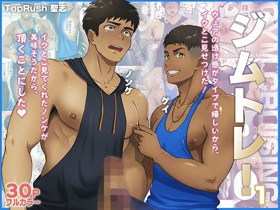 フェラ❤ジムトレ！1｜