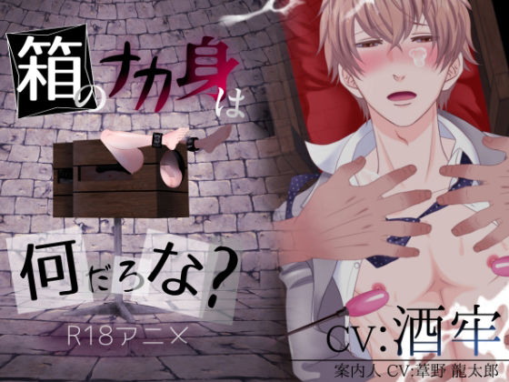 動画・アニメーション❤箱のナカ身は何だろな？〜新社会人〜｜ 箱のナカ身は何だろな？