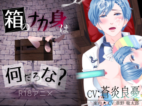 動画・アニメーション❤箱のナカ身は何だろな？〜地下アイドル〜｜ 箱のナカ身は何だろな？