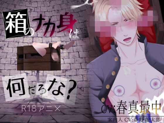 動画・アニメーション❤箱のナカ身は何だろな？〜ヤンキー〜｜ 箱のナカ身は何だろな？