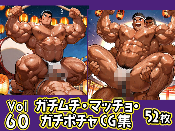 イラスト・CG集❤ガチムチ・マッチョ・ガチポチャゲイCG集60-褌・祭特集｜