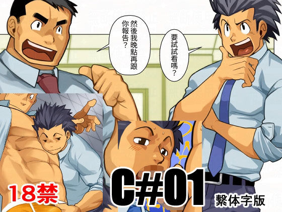 ギャグ・コメディ❤C01 繫体字版｜